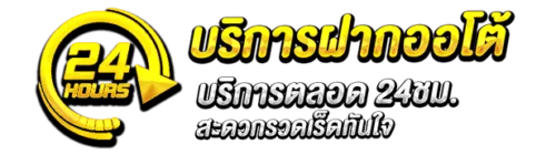 บริการ